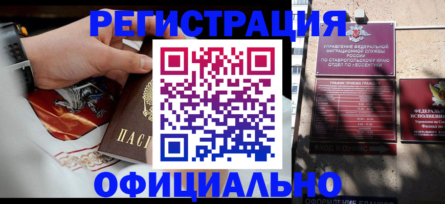 купить прописку в Обояни